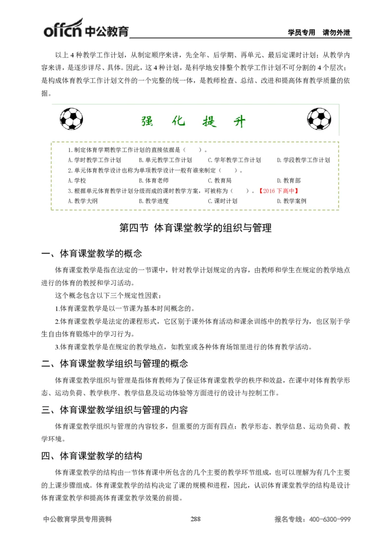 学科知识与教学能力-高中体育讲义313页_教资_33教资笔试历年真题汇总（科一+科二+科三）_科三真题_02高中科三各科电子资料包合集_体育（资料文档）_高中体育