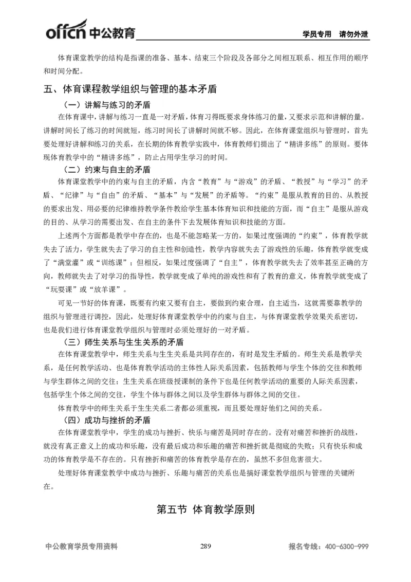 学科知识与教学能力-高中体育讲义313页_教资_33教资笔试历年真题汇总（科一+科二+科三）_科三真题_02高中科三各科电子资料包合集_体育（资料文档）_高中体育
