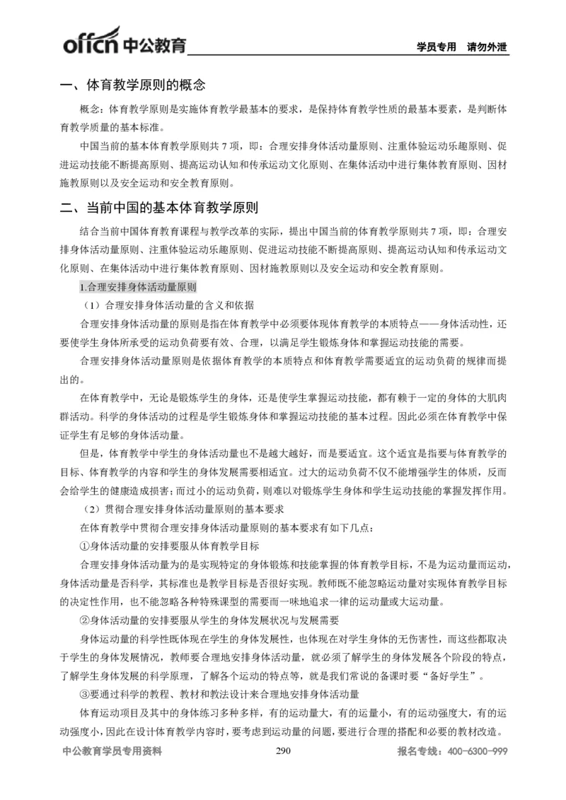 学科知识与教学能力-高中体育讲义313页_教资_33教资笔试历年真题汇总（科一+科二+科三）_科三真题_02高中科三各科电子资料包合集_体育（资料文档）_高中体育