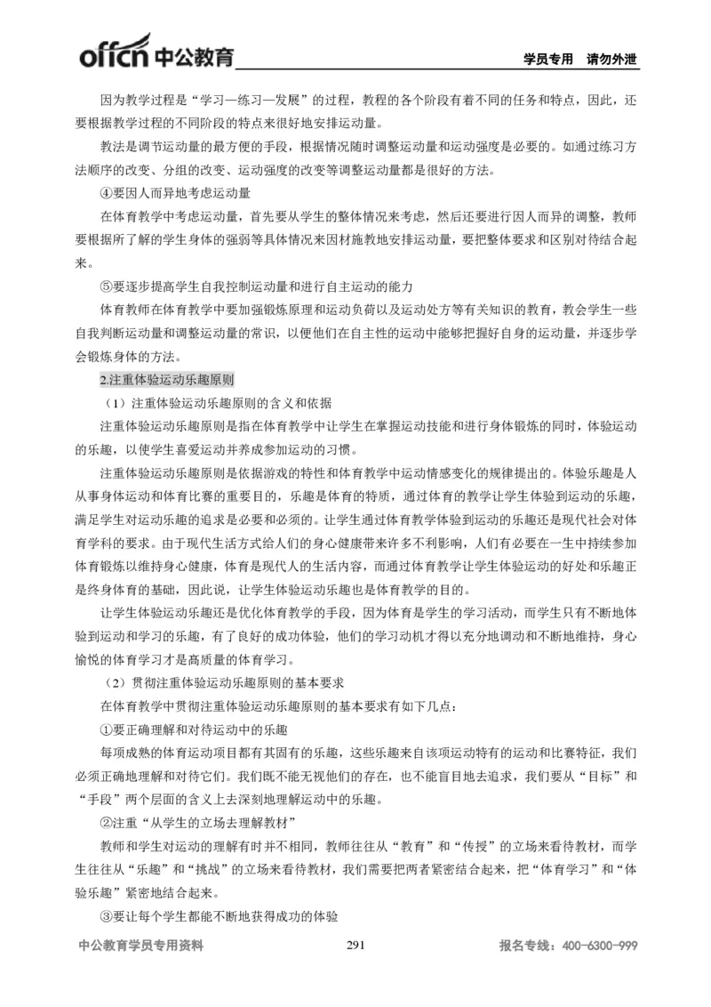 学科知识与教学能力-高中体育讲义313页_教资_33教资笔试历年真题汇总（科一+科二+科三）_科三真题_02高中科三各科电子资料包合集_体育（资料文档）_高中体育
