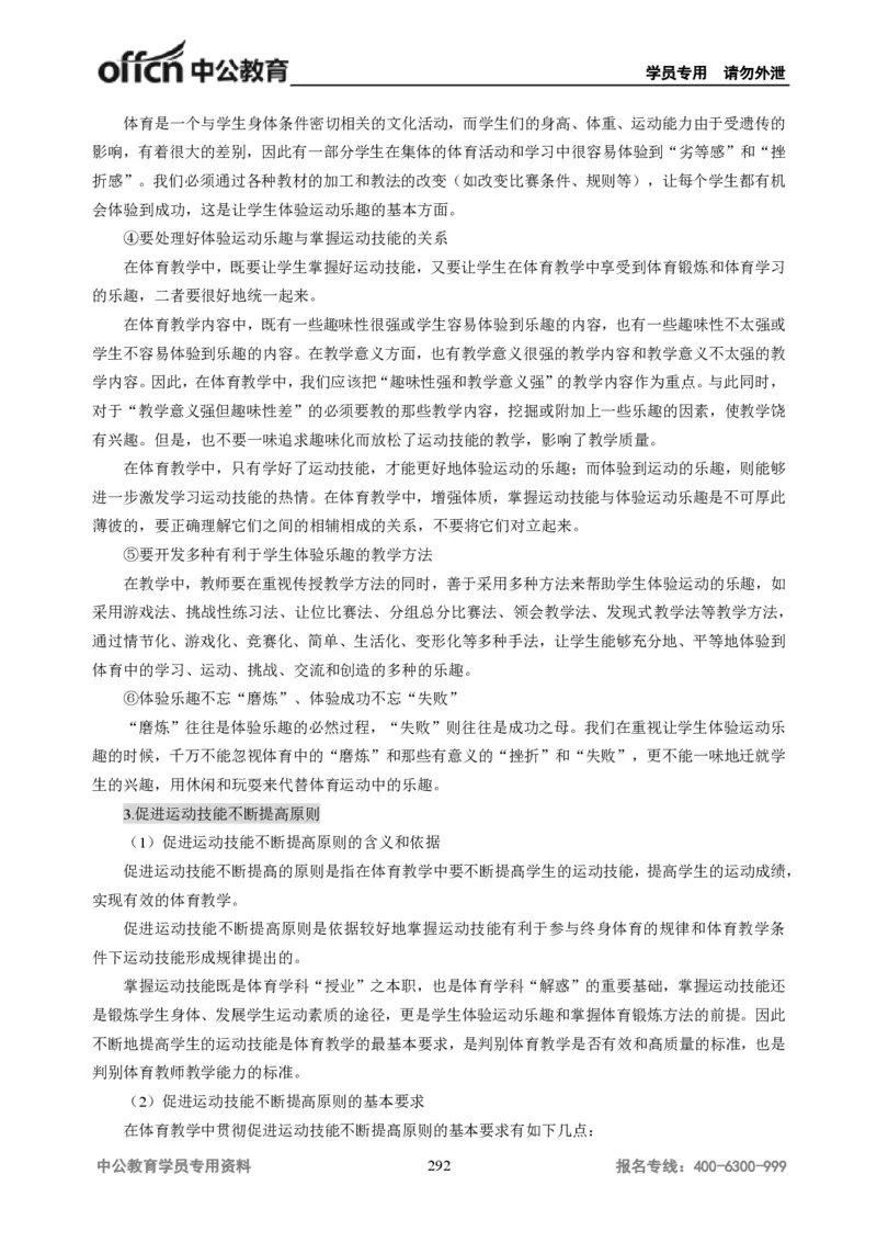 学科知识与教学能力-高中体育讲义313页_教资_33教资笔试历年真题汇总（科一+科二+科三）_科三真题_02高中科三各科电子资料包合集_体育（资料文档）_高中体育