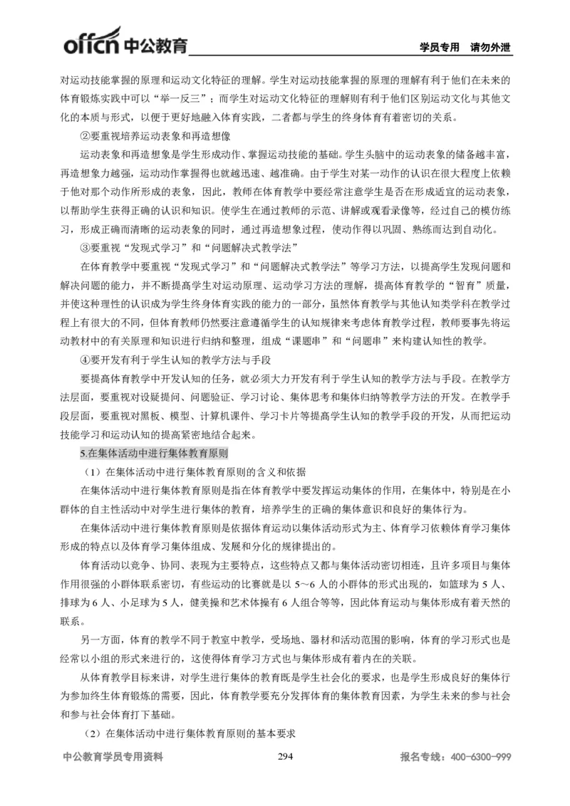 学科知识与教学能力-高中体育讲义313页_教资_33教资笔试历年真题汇总（科一+科二+科三）_科三真题_02高中科三各科电子资料包合集_体育（资料文档）_高中体育