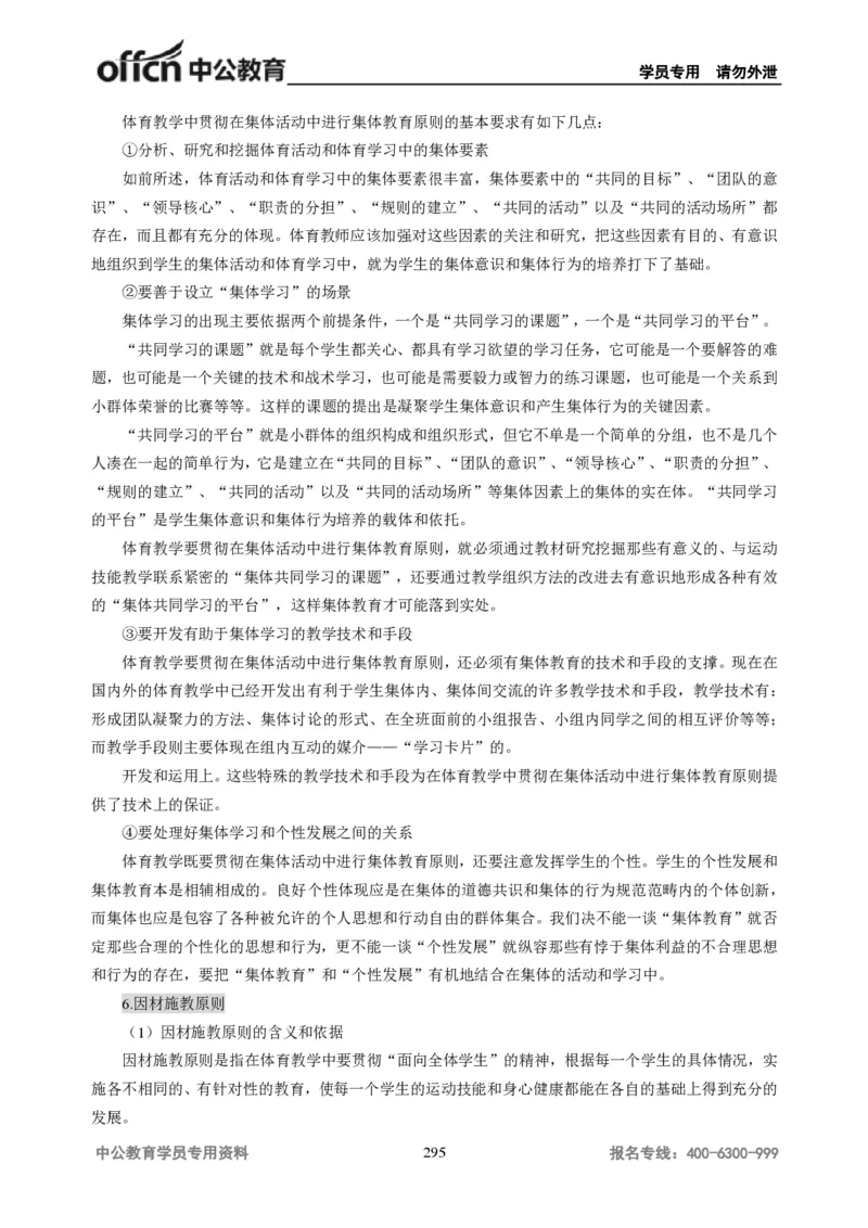 学科知识与教学能力-高中体育讲义313页_教资_33教资笔试历年真题汇总（科一+科二+科三）_科三真题_02高中科三各科电子资料包合集_体育（资料文档）_高中体育