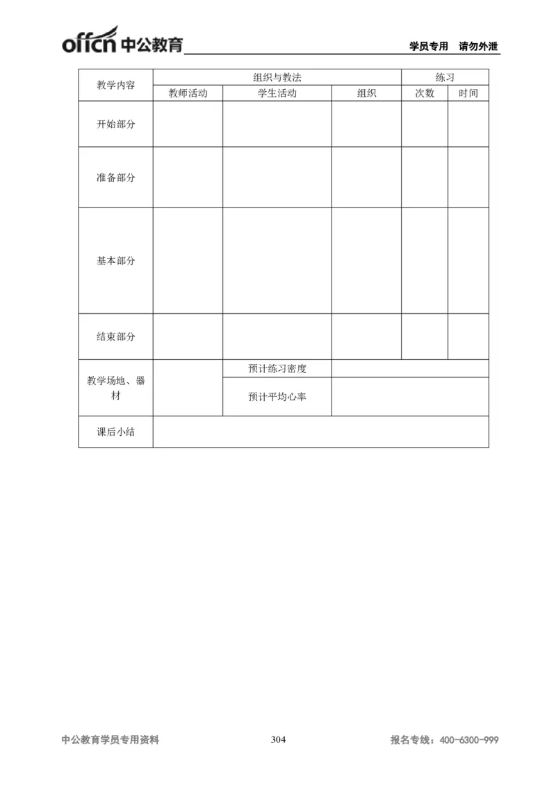 学科知识与教学能力-高中体育讲义313页_教资_33教资笔试历年真题汇总（科一+科二+科三）_科三真题_02高中科三各科电子资料包合集_体育（资料文档）_高中体育