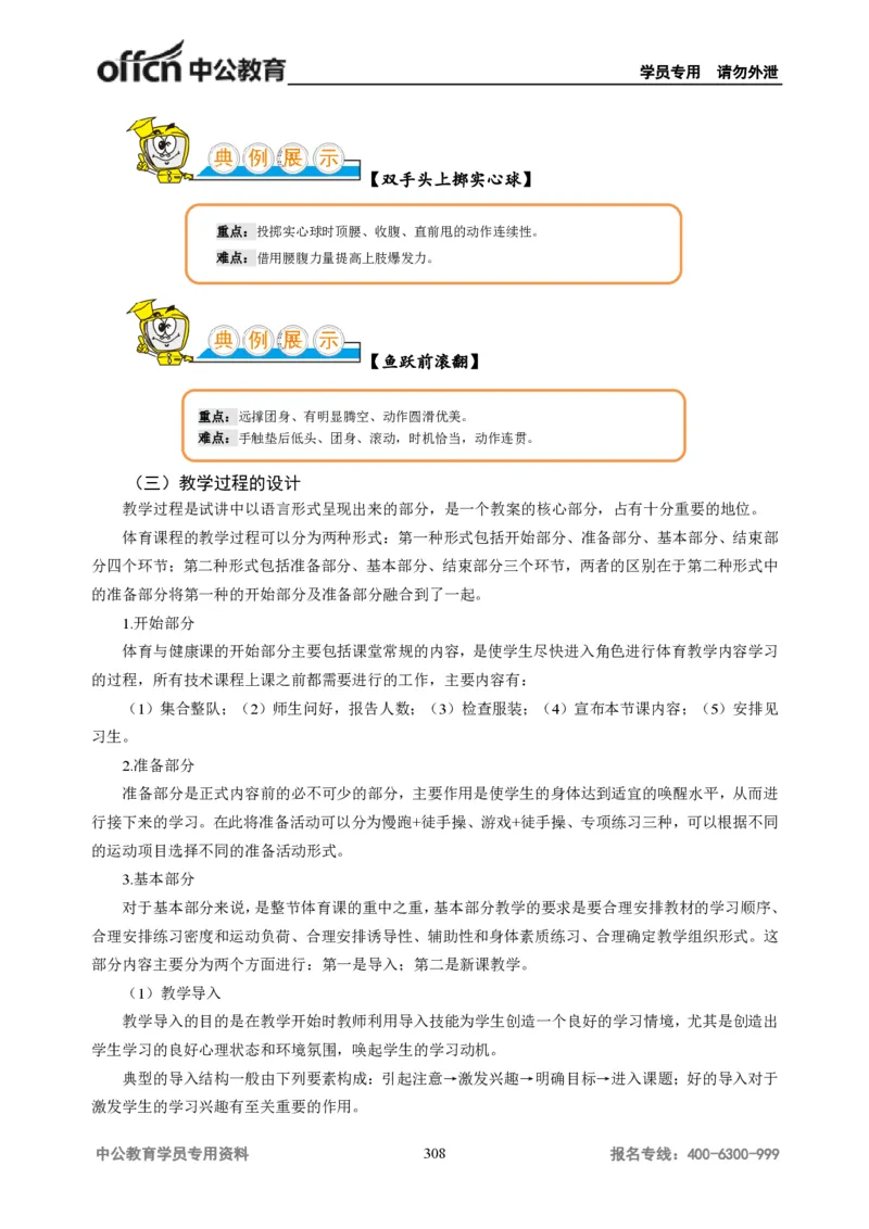 学科知识与教学能力-高中体育讲义313页_教资_33教资笔试历年真题汇总（科一+科二+科三）_科三真题_02高中科三各科电子资料包合集_体育（资料文档）_高中体育