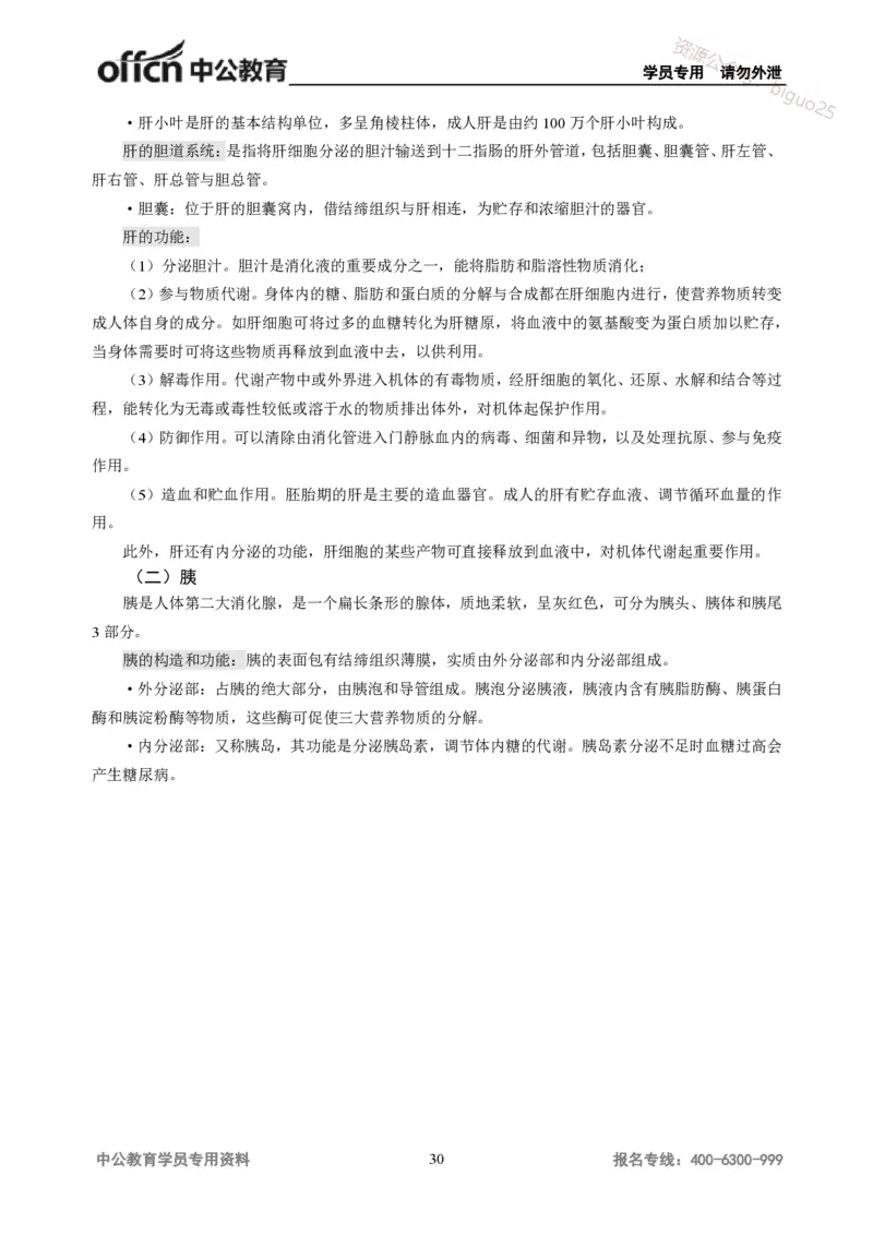 学科知识与教学能力-高中体育讲义313页_教资_33教资笔试历年真题汇总（科一+科二+科三）_科三真题_02高中科三各科电子资料包合集_体育（资料文档）_高中体育