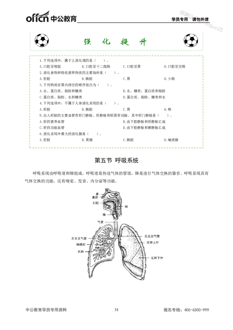 学科知识与教学能力-高中体育讲义313页_教资_33教资笔试历年真题汇总（科一+科二+科三）_科三真题_02高中科三各科电子资料包合集_体育（资料文档）_高中体育