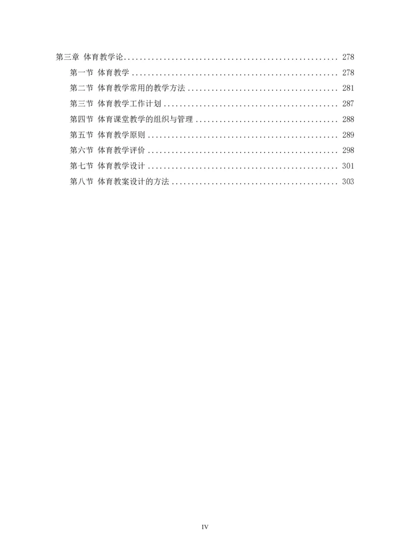 学科知识与教学能力-高中体育讲义313页_教资_33教资笔试历年真题汇总（科一+科二+科三）_科三真题_02高中科三各科电子资料包合集_体育（资料文档）_高中体育