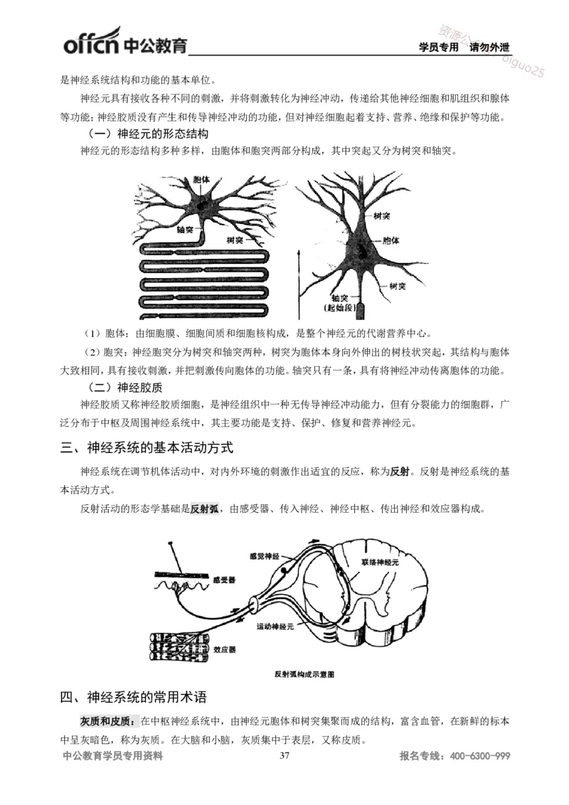 学科知识与教学能力-高中体育讲义313页_教资_33教资笔试历年真题汇总（科一+科二+科三）_科三真题_02高中科三各科电子资料包合集_体育（资料文档）_高中体育