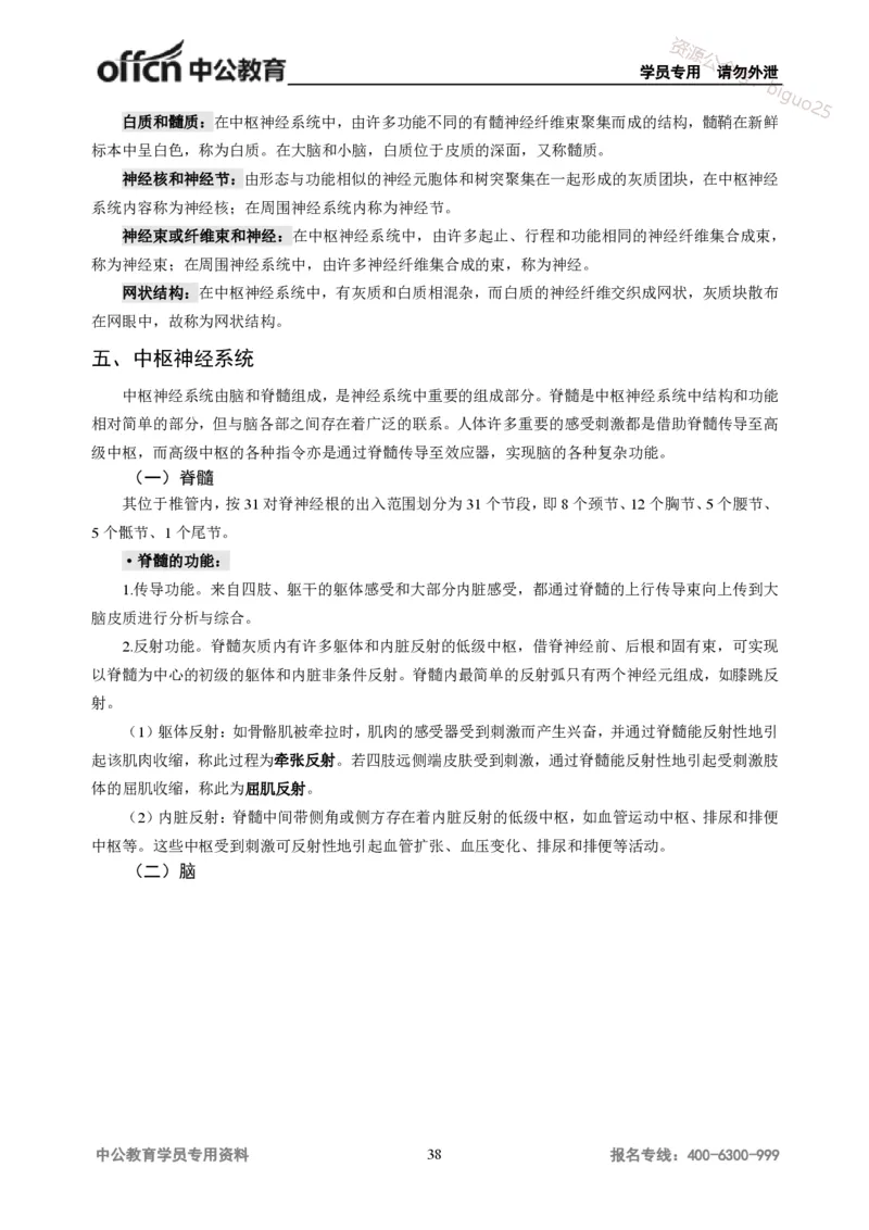 学科知识与教学能力-高中体育讲义313页_教资_33教资笔试历年真题汇总（科一+科二+科三）_科三真题_02高中科三各科电子资料包合集_体育（资料文档）_高中体育
