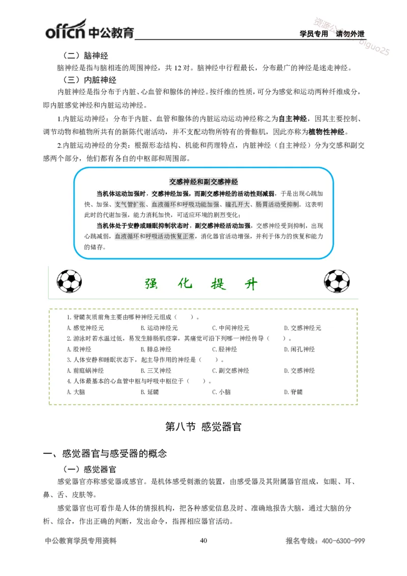 学科知识与教学能力-高中体育讲义313页_教资_33教资笔试历年真题汇总（科一+科二+科三）_科三真题_02高中科三各科电子资料包合集_体育（资料文档）_高中体育