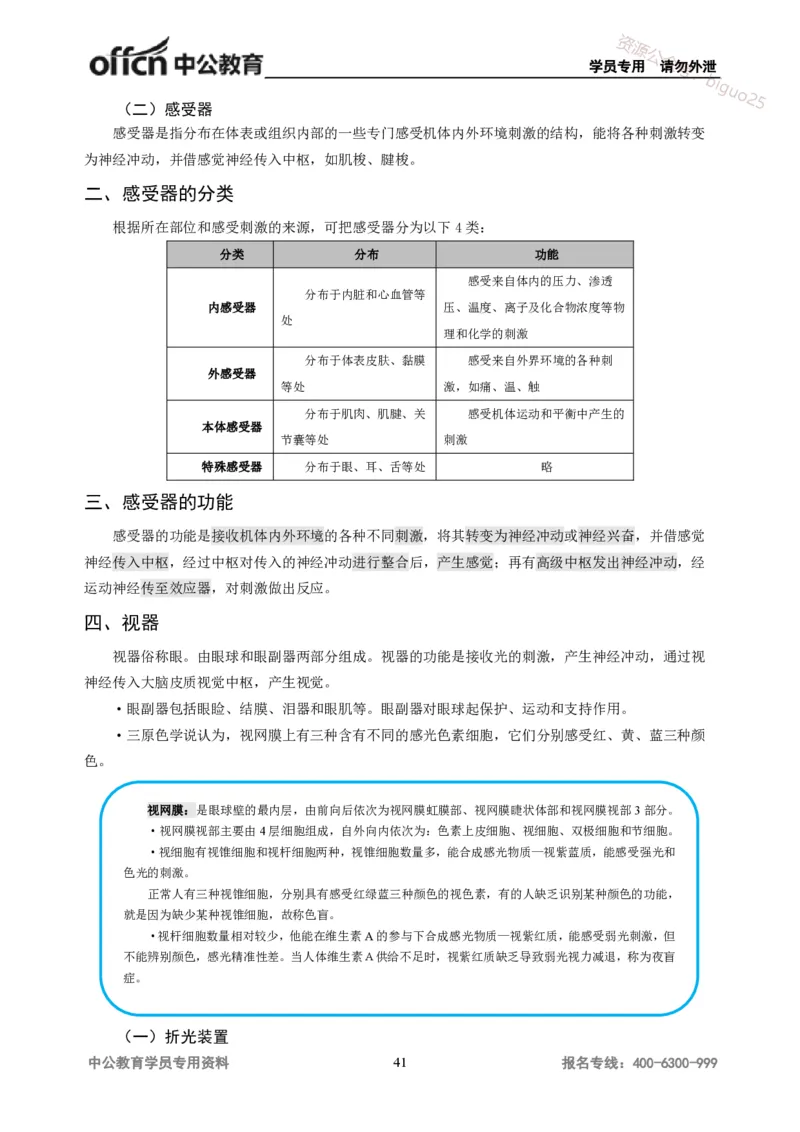 学科知识与教学能力-高中体育讲义313页_教资_33教资笔试历年真题汇总（科一+科二+科三）_科三真题_02高中科三各科电子资料包合集_体育（资料文档）_高中体育