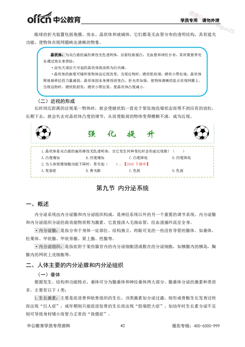学科知识与教学能力-高中体育讲义313页_教资_33教资笔试历年真题汇总（科一+科二+科三）_科三真题_02高中科三各科电子资料包合集_体育（资料文档）_高中体育