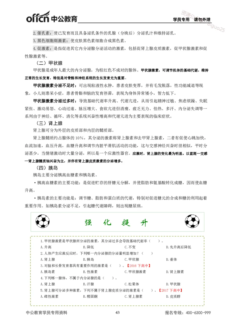 学科知识与教学能力-高中体育讲义313页_教资_33教资笔试历年真题汇总（科一+科二+科三）_科三真题_02高中科三各科电子资料包合集_体育（资料文档）_高中体育