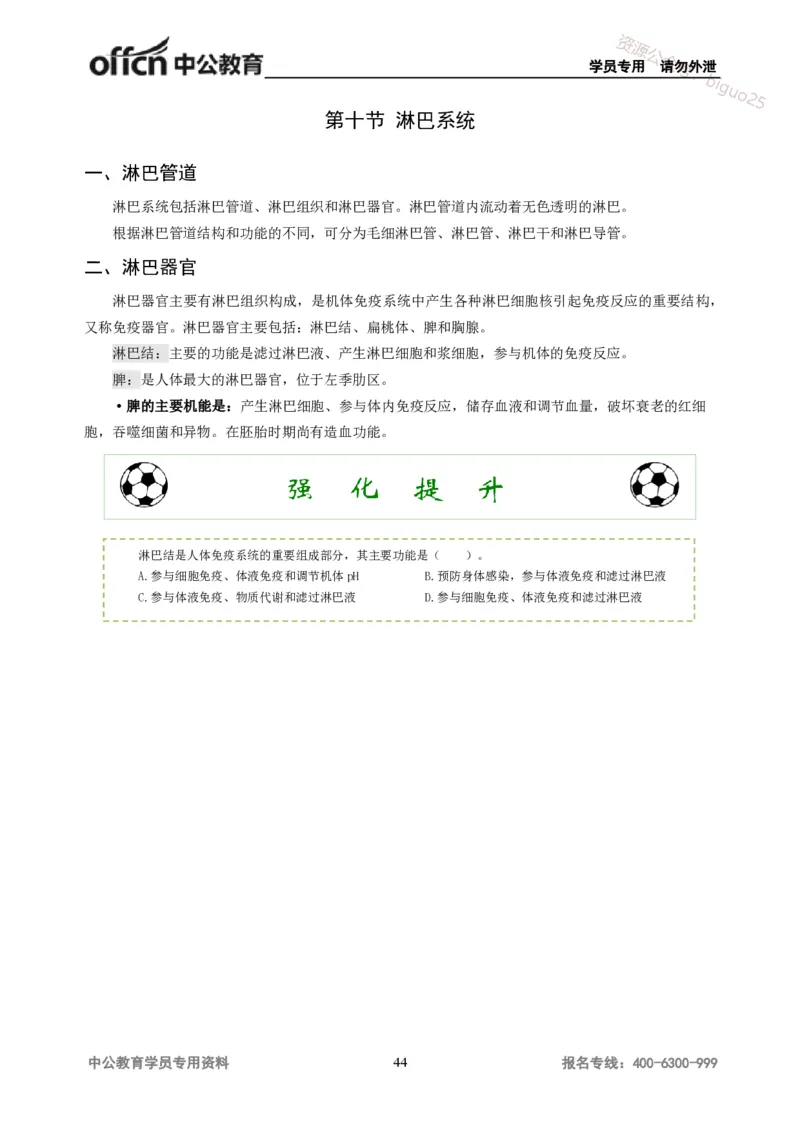 学科知识与教学能力-高中体育讲义313页_教资_33教资笔试历年真题汇总（科一+科二+科三）_科三真题_02高中科三各科电子资料包合集_体育（资料文档）_高中体育