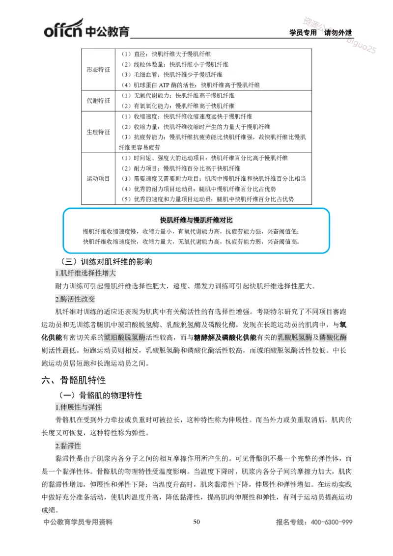 学科知识与教学能力-高中体育讲义313页_教资_33教资笔试历年真题汇总（科一+科二+科三）_科三真题_02高中科三各科电子资料包合集_体育（资料文档）_高中体育