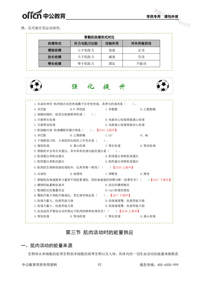 学科知识与教学能力-高中体育讲义313页_教资_33教资笔试历年真题汇总（科一+科二+科三）_科三真题_02高中科三各科电子资料包合集_体育（资料文档）_高中体育
