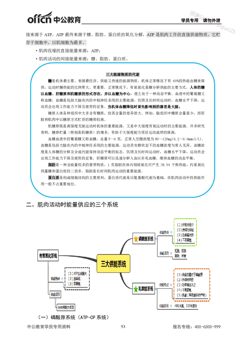 学科知识与教学能力-高中体育讲义313页_教资_33教资笔试历年真题汇总（科一+科二+科三）_科三真题_02高中科三各科电子资料包合集_体育（资料文档）_高中体育