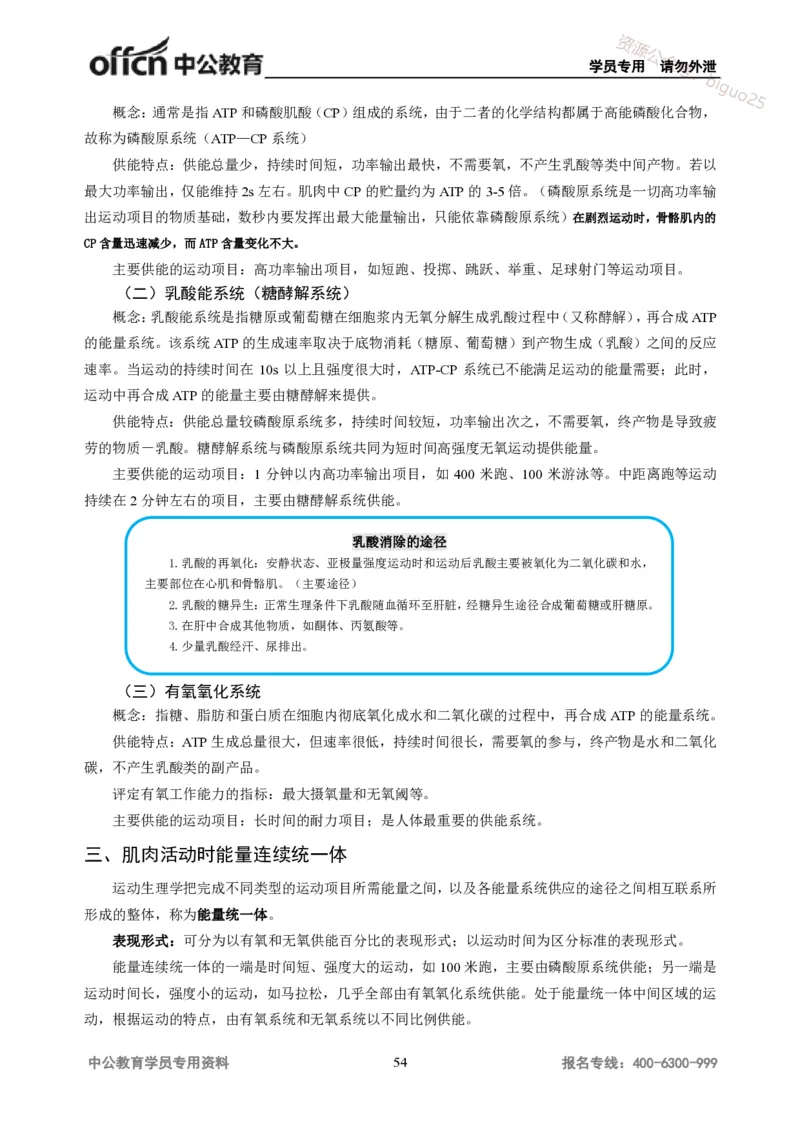 学科知识与教学能力-高中体育讲义313页_教资_33教资笔试历年真题汇总（科一+科二+科三）_科三真题_02高中科三各科电子资料包合集_体育（资料文档）_高中体育