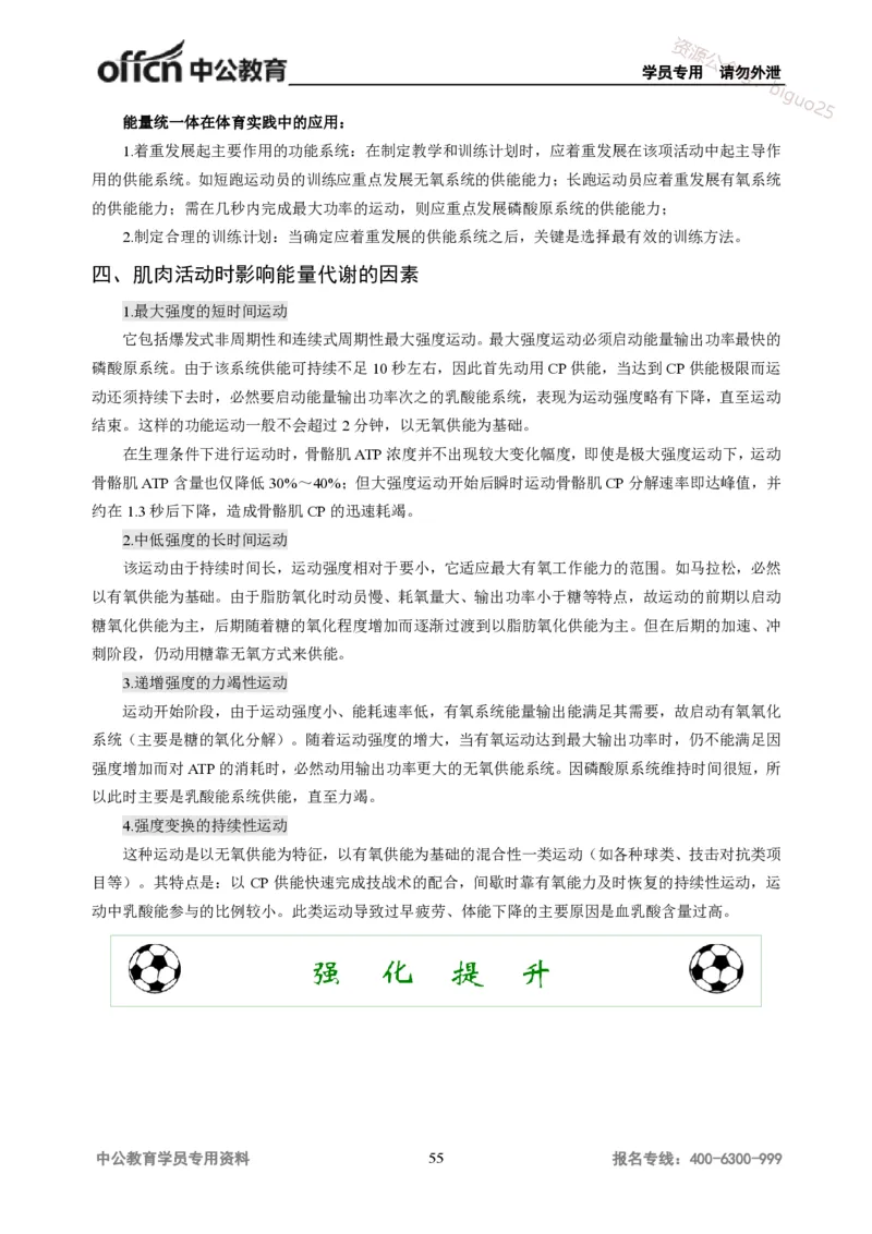 学科知识与教学能力-高中体育讲义313页_教资_33教资笔试历年真题汇总（科一+科二+科三）_科三真题_02高中科三各科电子资料包合集_体育（资料文档）_高中体育