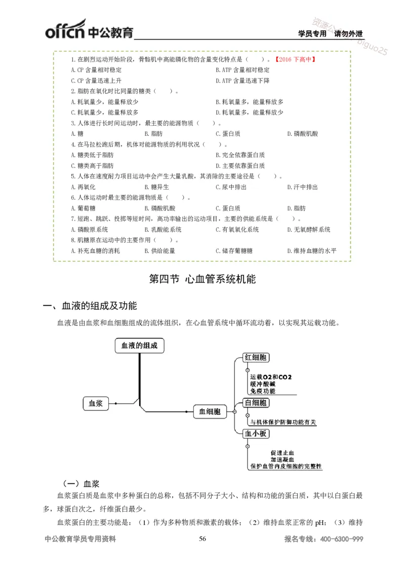 学科知识与教学能力-高中体育讲义313页_教资_33教资笔试历年真题汇总（科一+科二+科三）_科三真题_02高中科三各科电子资料包合集_体育（资料文档）_高中体育