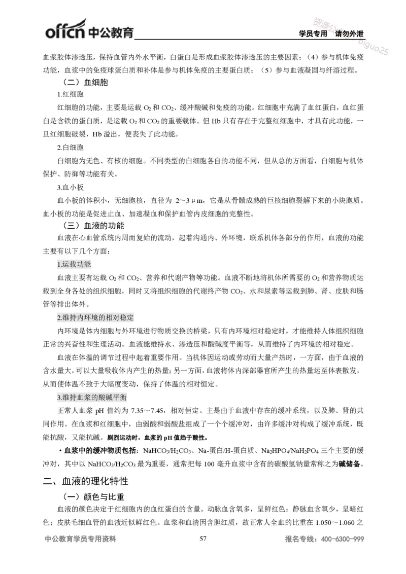 学科知识与教学能力-高中体育讲义313页_教资_33教资笔试历年真题汇总（科一+科二+科三）_科三真题_02高中科三各科电子资料包合集_体育（资料文档）_高中体育