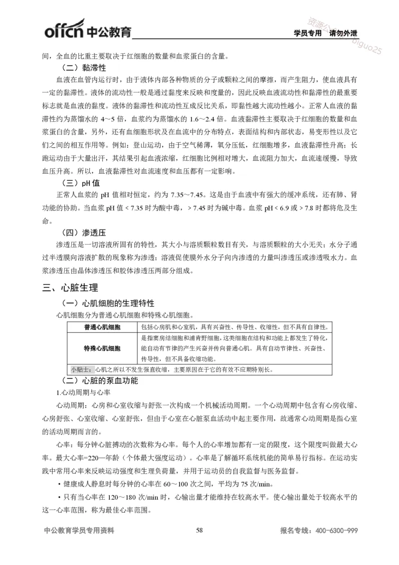 学科知识与教学能力-高中体育讲义313页_教资_33教资笔试历年真题汇总（科一+科二+科三）_科三真题_02高中科三各科电子资料包合集_体育（资料文档）_高中体育
