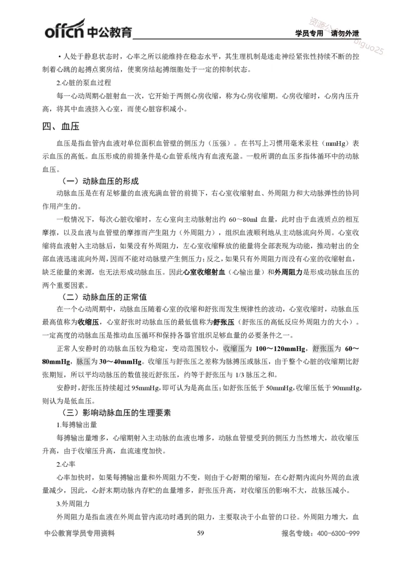 学科知识与教学能力-高中体育讲义313页_教资_33教资笔试历年真题汇总（科一+科二+科三）_科三真题_02高中科三各科电子资料包合集_体育（资料文档）_高中体育