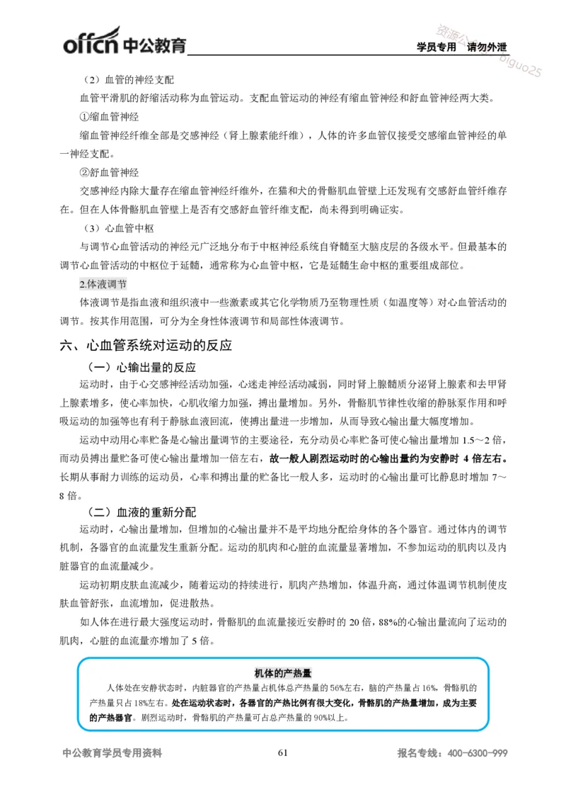 学科知识与教学能力-高中体育讲义313页_教资_33教资笔试历年真题汇总（科一+科二+科三）_科三真题_02高中科三各科电子资料包合集_体育（资料文档）_高中体育