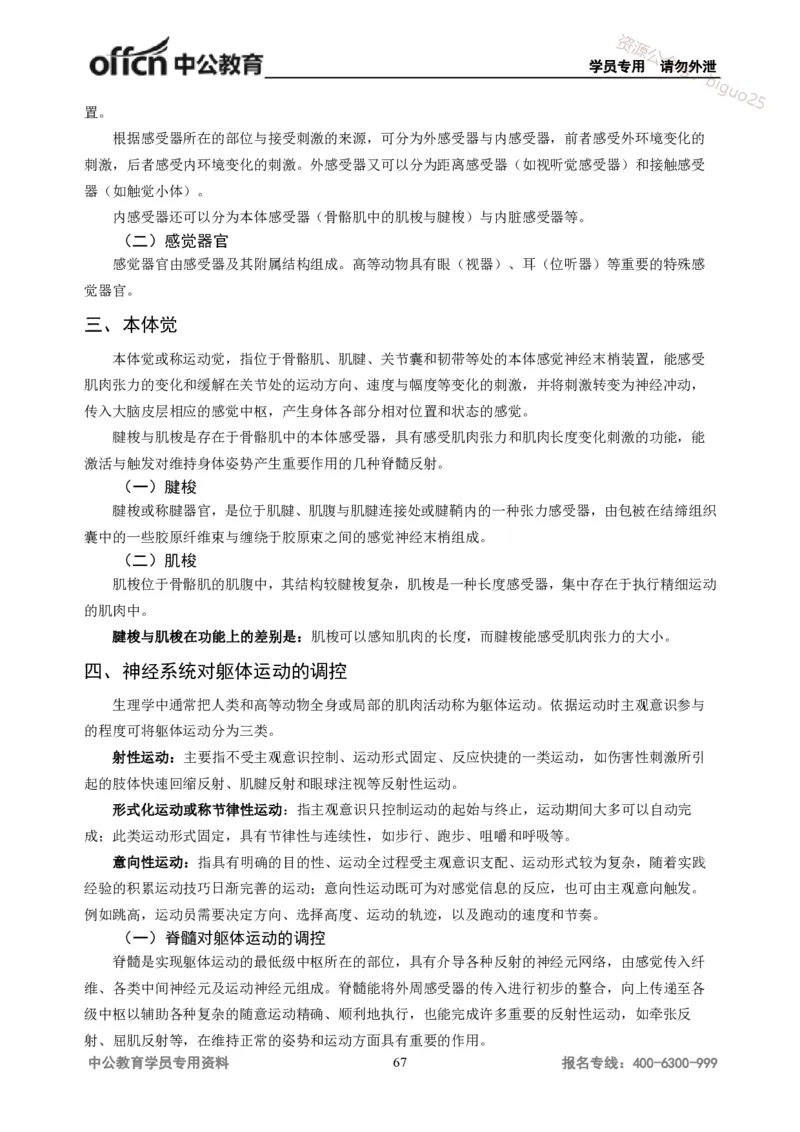 学科知识与教学能力-高中体育讲义313页_教资_33教资笔试历年真题汇总（科一+科二+科三）_科三真题_02高中科三各科电子资料包合集_体育（资料文档）_高中体育