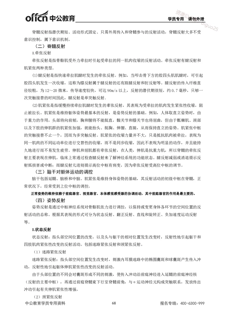 学科知识与教学能力-高中体育讲义313页_教资_33教资笔试历年真题汇总（科一+科二+科三）_科三真题_02高中科三各科电子资料包合集_体育（资料文档）_高中体育