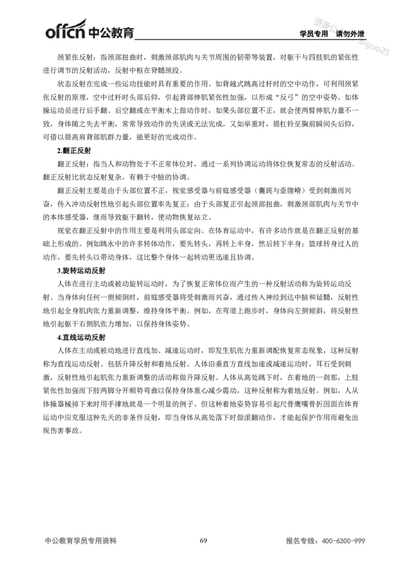 学科知识与教学能力-高中体育讲义313页_教资_33教资笔试历年真题汇总（科一+科二+科三）_科三真题_02高中科三各科电子资料包合集_体育（资料文档）_高中体育
