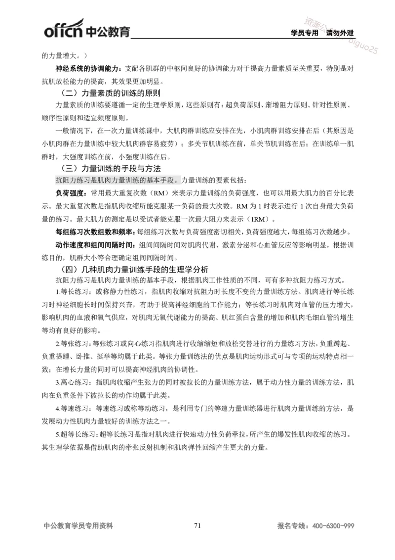 学科知识与教学能力-高中体育讲义313页_教资_33教资笔试历年真题汇总（科一+科二+科三）_科三真题_02高中科三各科电子资料包合集_体育（资料文档）_高中体育