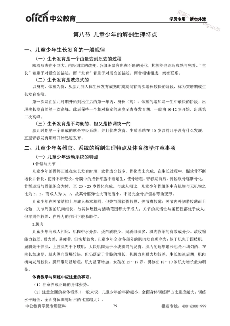 学科知识与教学能力-高中体育讲义313页_教资_33教资笔试历年真题汇总（科一+科二+科三）_科三真题_02高中科三各科电子资料包合集_体育（资料文档）_高中体育