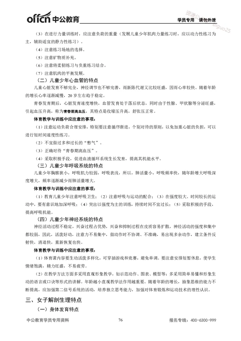 学科知识与教学能力-高中体育讲义313页_教资_33教资笔试历年真题汇总（科一+科二+科三）_科三真题_02高中科三各科电子资料包合集_体育（资料文档）_高中体育