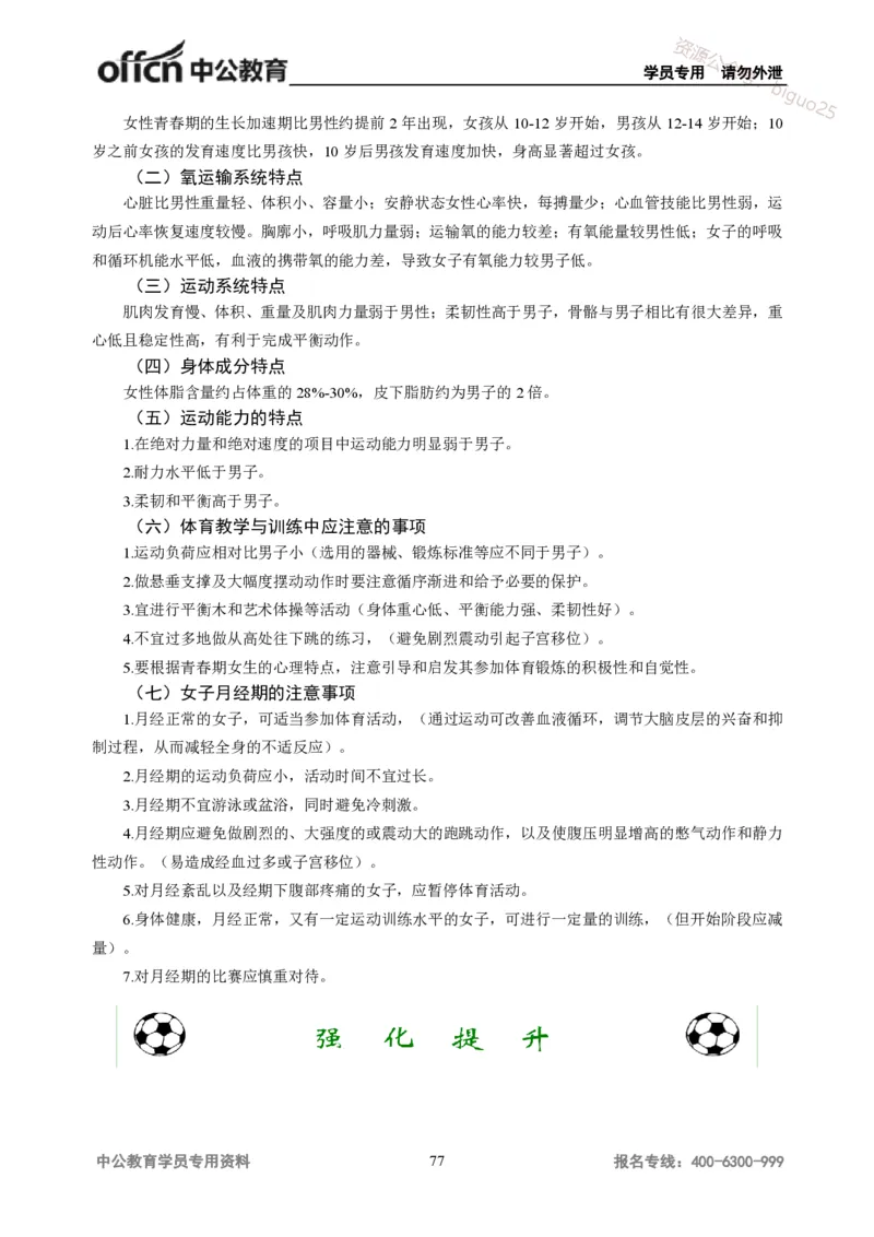 学科知识与教学能力-高中体育讲义313页_教资_33教资笔试历年真题汇总（科一+科二+科三）_科三真题_02高中科三各科电子资料包合集_体育（资料文档）_高中体育