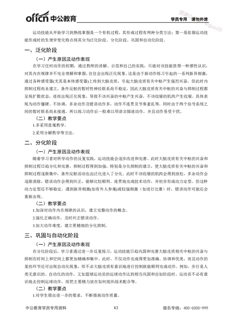 学科知识与教学能力-高中体育讲义313页_教资_33教资笔试历年真题汇总（科一+科二+科三）_科三真题_02高中科三各科电子资料包合集_体育（资料文档）_高中体育