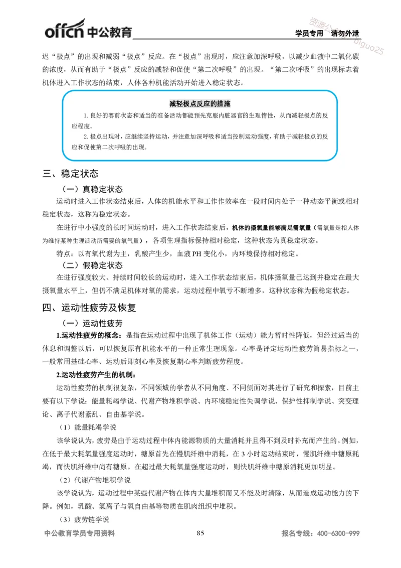 学科知识与教学能力-高中体育讲义313页_教资_33教资笔试历年真题汇总（科一+科二+科三）_科三真题_02高中科三各科电子资料包合集_体育（资料文档）_高中体育
