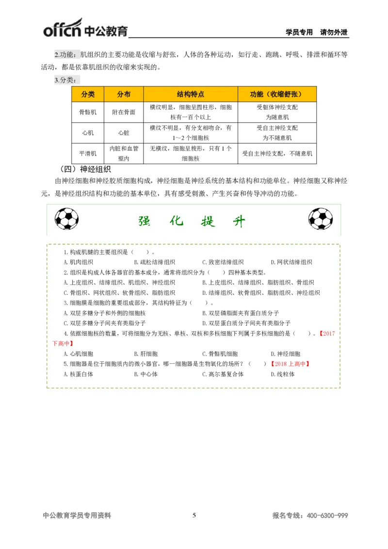 学科知识与教学能力-高中体育讲义313页_教资_33教资笔试历年真题汇总（科一+科二+科三）_科三真题_02高中科三各科电子资料包合集_体育（资料文档）_高中体育