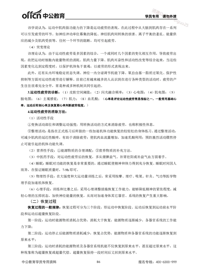 学科知识与教学能力-高中体育讲义313页_教资_33教资笔试历年真题汇总（科一+科二+科三）_科三真题_02高中科三各科电子资料包合集_体育（资料文档）_高中体育