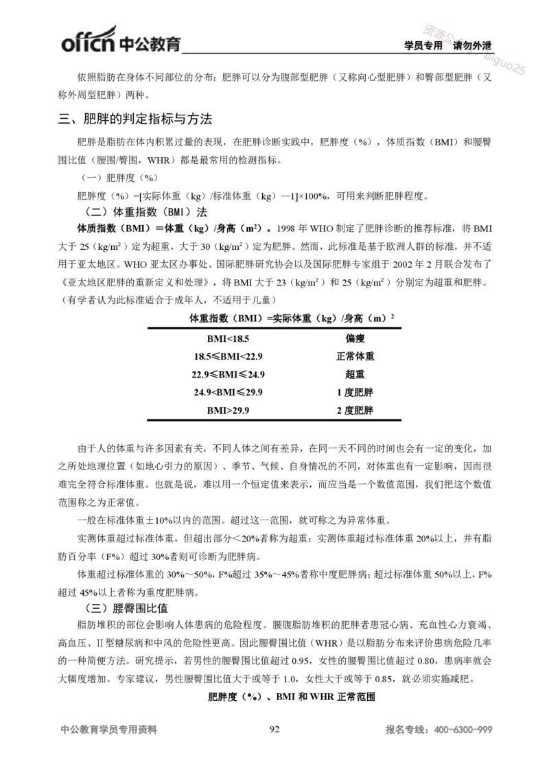 学科知识与教学能力-高中体育讲义313页_教资_33教资笔试历年真题汇总（科一+科二+科三）_科三真题_02高中科三各科电子资料包合集_体育（资料文档）_高中体育