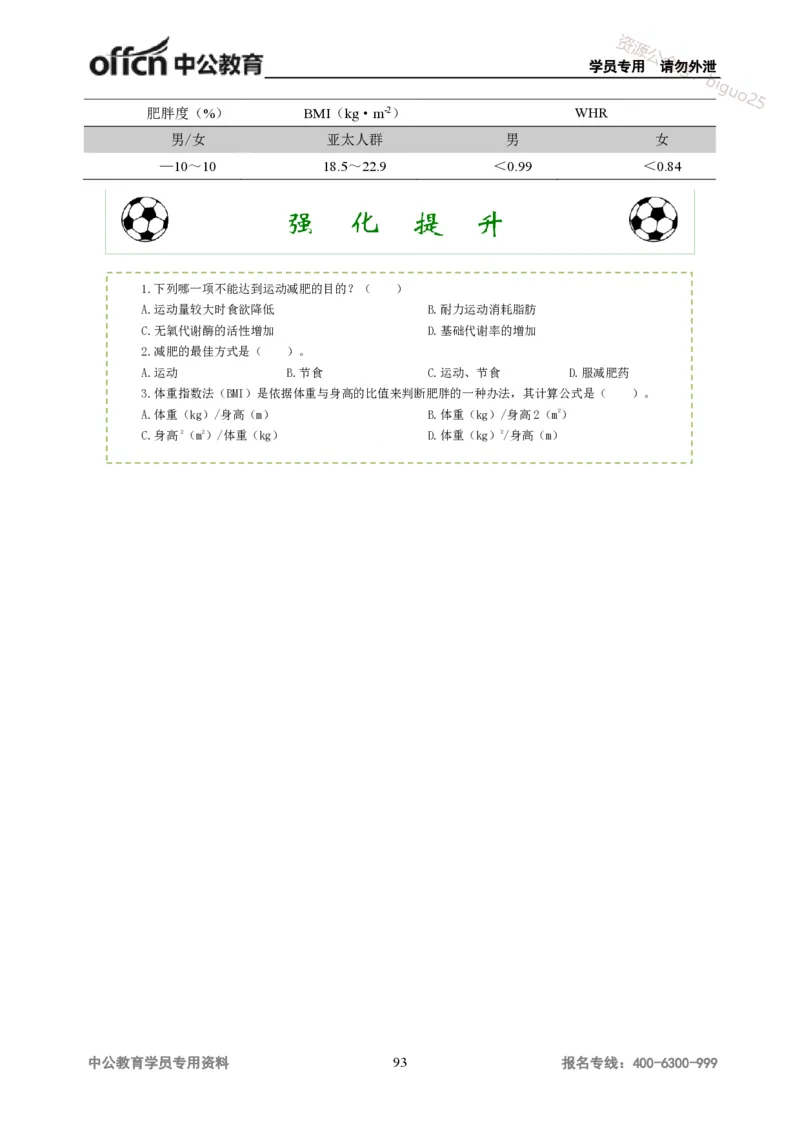 学科知识与教学能力-高中体育讲义313页_教资_33教资笔试历年真题汇总（科一+科二+科三）_科三真题_02高中科三各科电子资料包合集_体育（资料文档）_高中体育