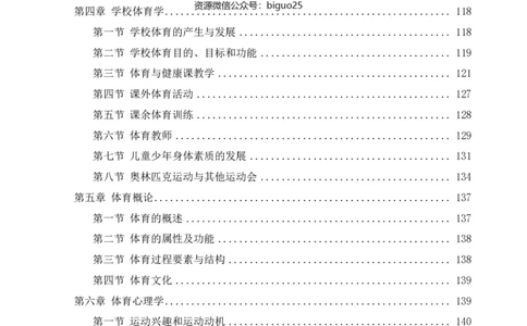 学科知识与教学能力-高中体育讲义313页_教资_33教资笔试历年真题汇总（科一+科二+科三）_科三真题_02高中科三各科电子资料包合集_体育（资料文档）_高中体育