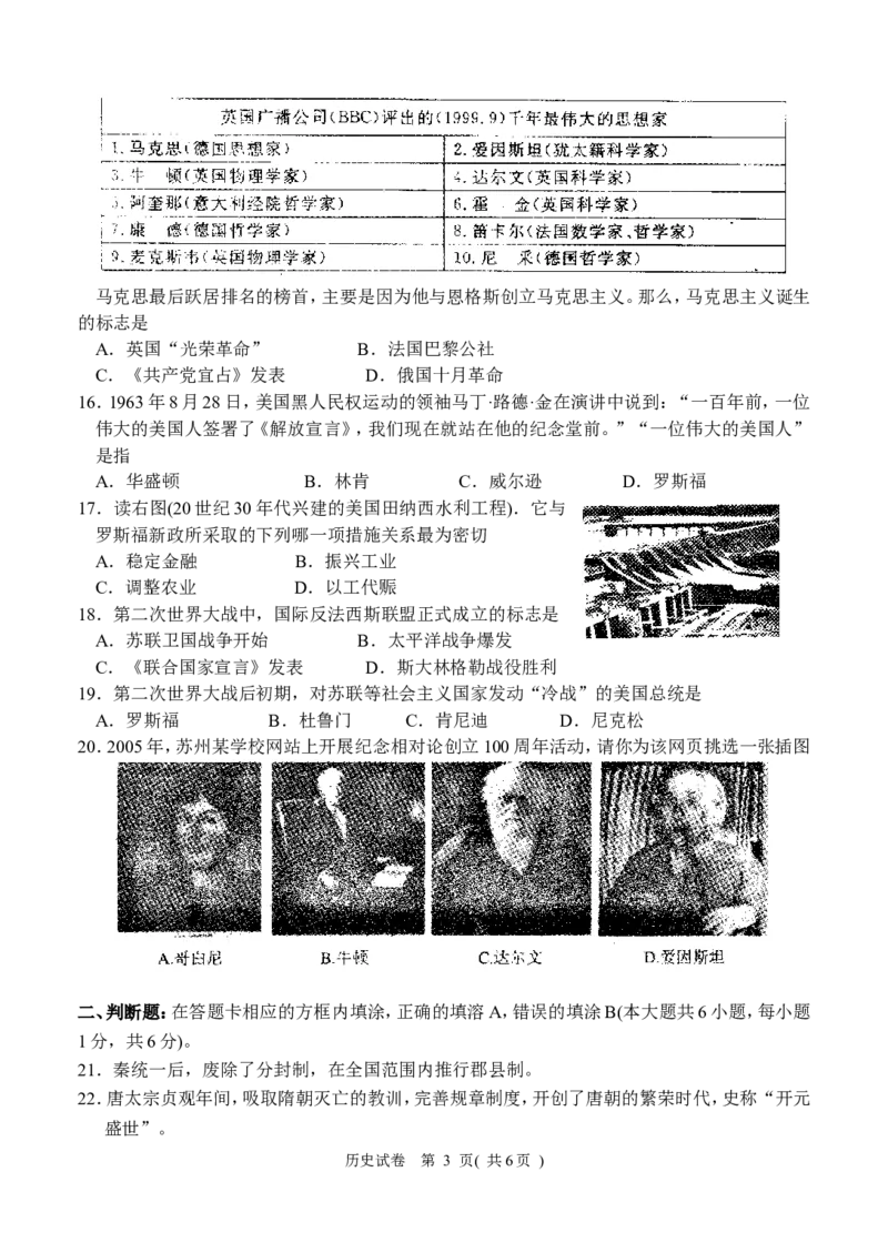 2008年江苏省苏州市中考历史试题及答案_中考真题_6.历史中考真题2015-2024年_地区卷_江苏省_苏州历史08-22
