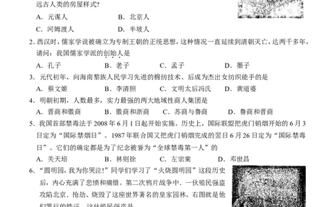 2008年江苏省苏州市中考历史试题及答案_中考真题_6.历史中考真题2015-2024年_地区卷_江苏省_苏州历史08-22