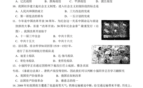 2008年江苏省苏州市中考历史试题及答案_中考真题_6.历史中考真题2015-2024年_地区卷_江苏省_苏州历史08-22