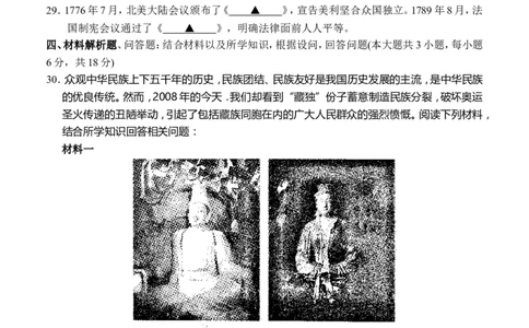 2008年江苏省苏州市中考历史试题及答案_中考真题_6.历史中考真题2015-2024年_地区卷_江苏省_苏州历史08-22