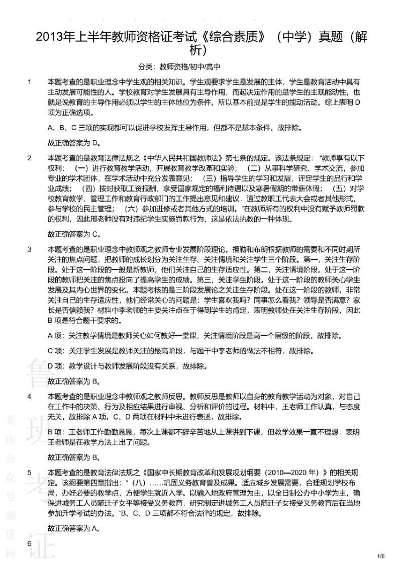 2013上中学综合素质真题-答案与解析_4-教培资料-26年最新资料-同步更新_初中高中教资_2025上中学教资笔试_062025上教资笔试考前冲刺汇总_01、历年真题合集