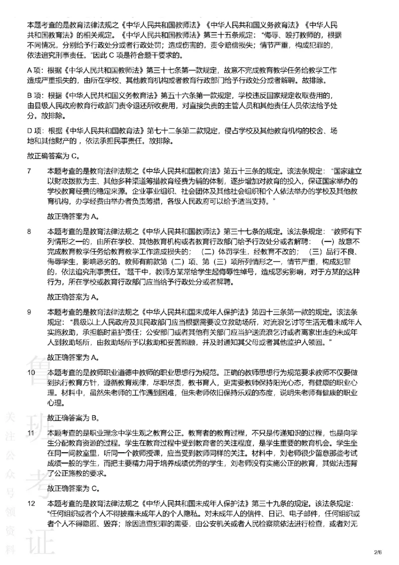 2013上中学综合素质真题-答案与解析_4-教培资料-26年最新资料-同步更新_初中高中教资_2025上中学教资笔试_062025上教资笔试考前冲刺汇总_01、历年真题合集
