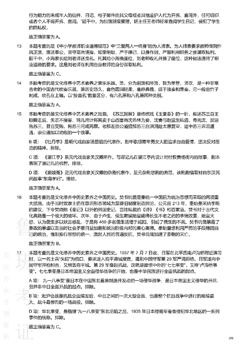 2013上中学综合素质真题-答案与解析_4-教培资料-26年最新资料-同步更新_初中高中教资_2025上中学教资笔试_062025上教资笔试考前冲刺汇总_01、历年真题合集